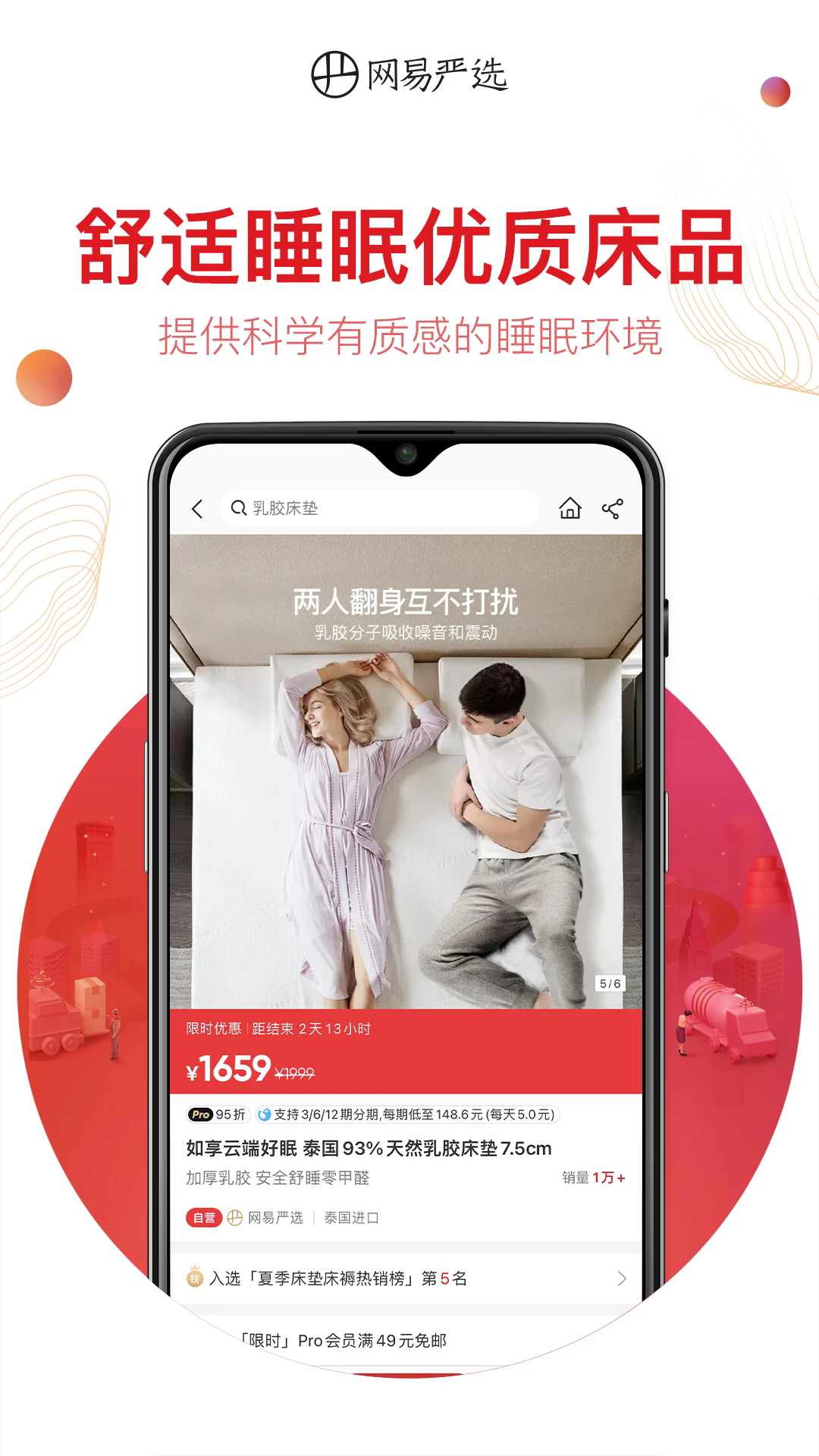 网易严选商城手机最新版