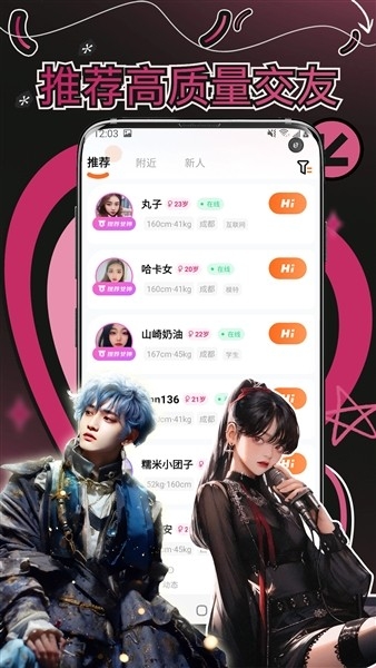 妙赴app聊天软件最新版本