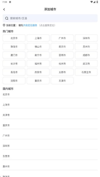 叮咚天气预报
