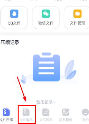 解压缩zip钥匙app2