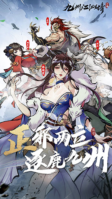 九州江湖情免费版