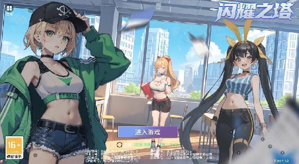 闪耀之塔