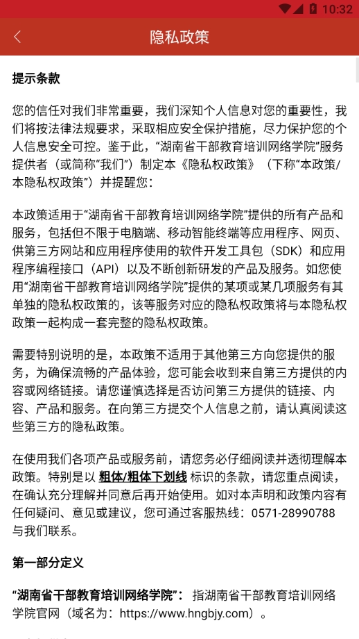 湖南省干部教育培训网络学院app手机版