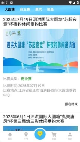 天天渔APP官方安卓版