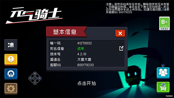 元气骑士6.7.0