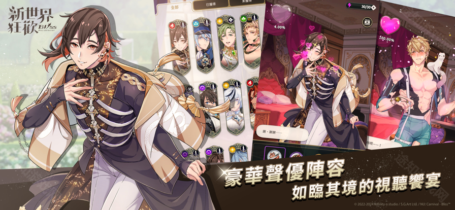 新世界狂欢全蜜话版