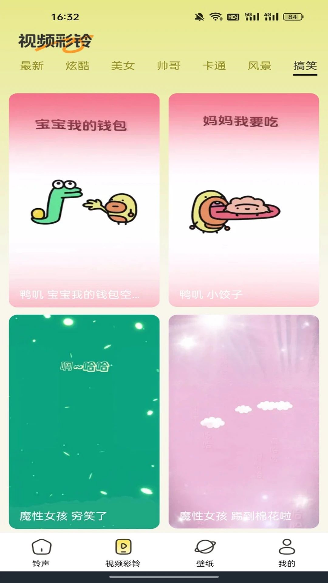 手机免费铃声多