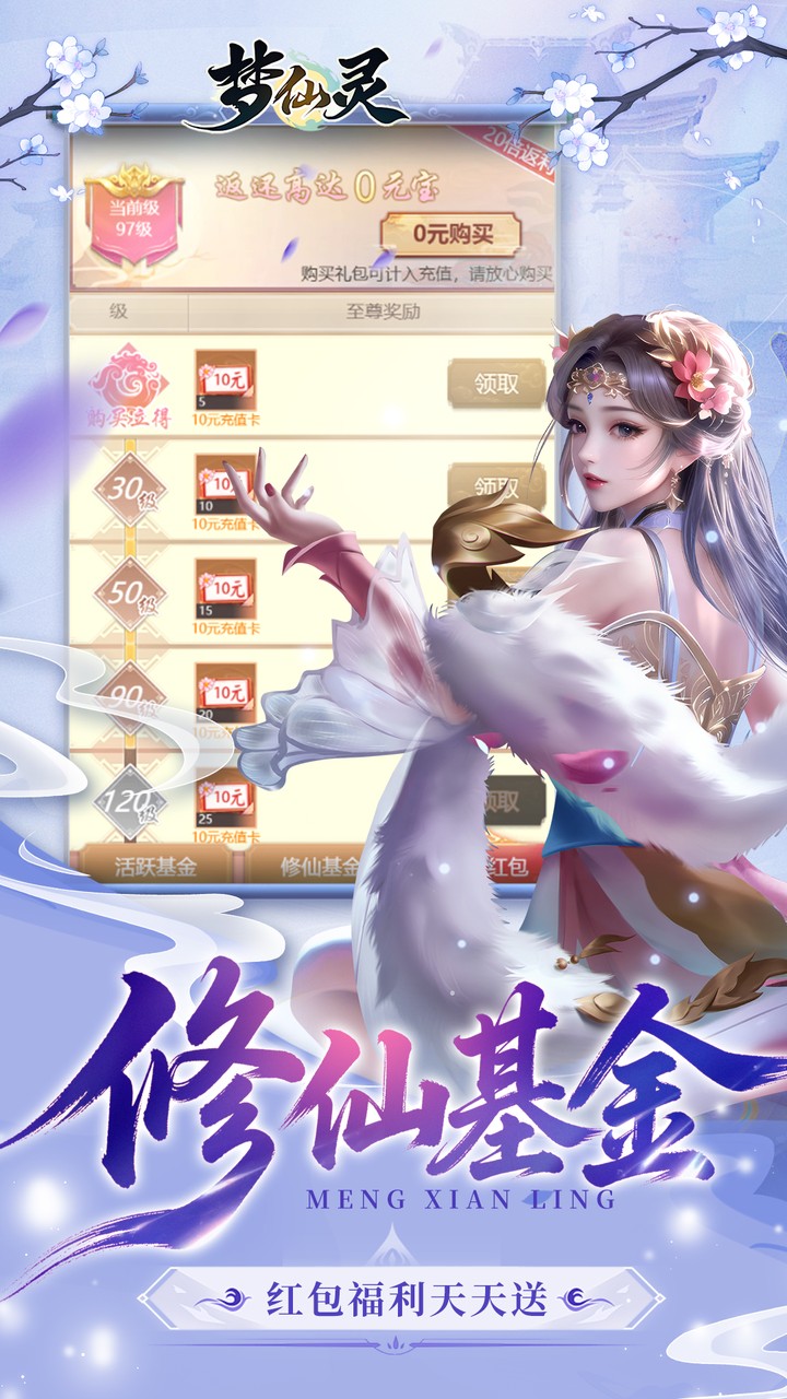 梦仙灵(0.1折仙侠打金)