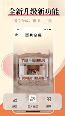 图片合并APP官方正版