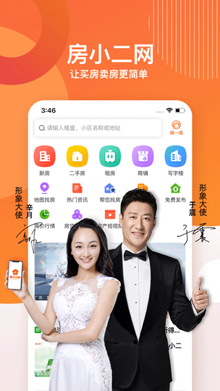 房小二网app宣传图
