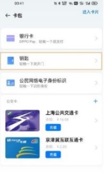 怎么添加门禁卡配图2