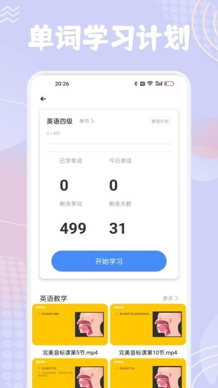 单词斩英语手机安卓版