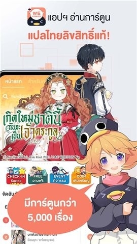 WeComics TH最新正版
