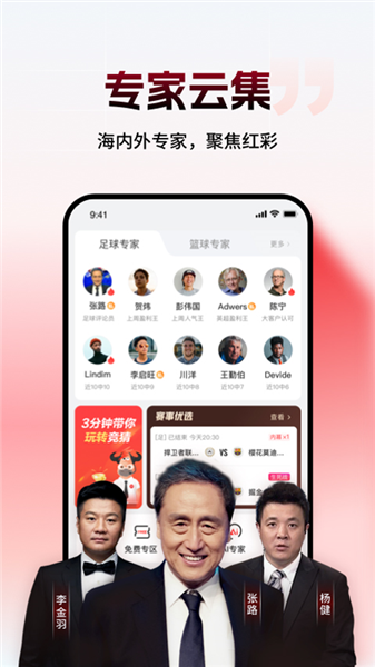 网易红彩app
