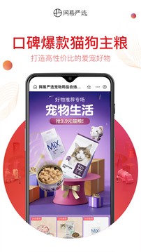 网易严选APP官方安卓版