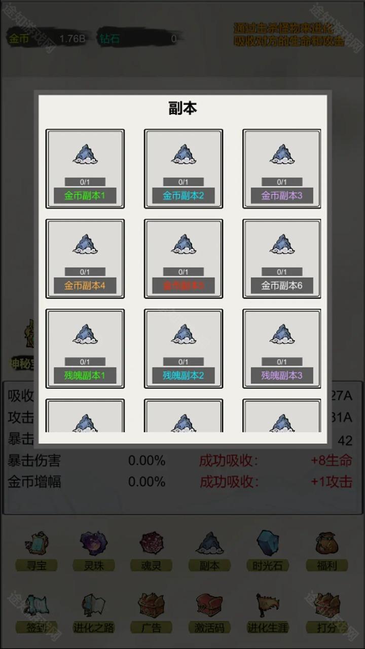 挂机无限进化