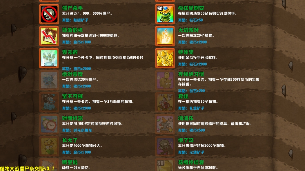植物大战僵尸杂交魔改版