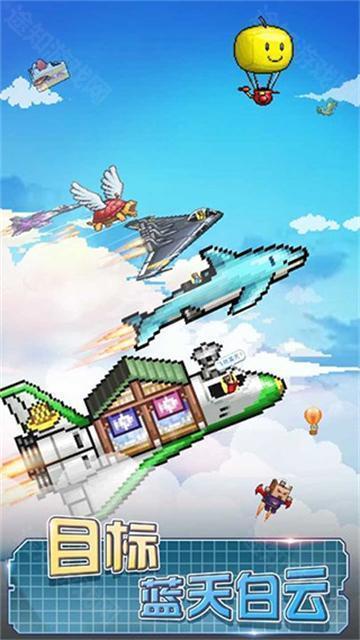 蓝天飞行队物语2.02