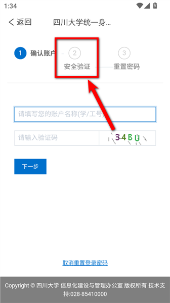 怎么改密码配图3