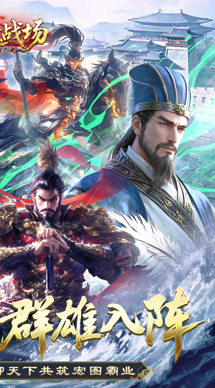 仙魔战场(0.05送名将关羽)