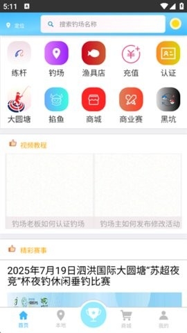 天天渔APP官方安卓版