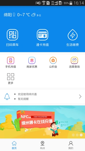 绵州通官方最新版