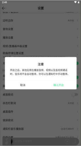 怎么设置不被其他软件中断配图4