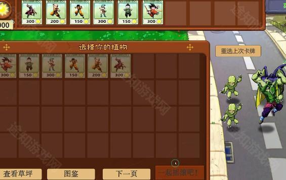 植物大战僵尸龙珠版