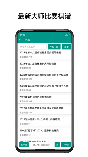 中国象棋棋谱app免费版