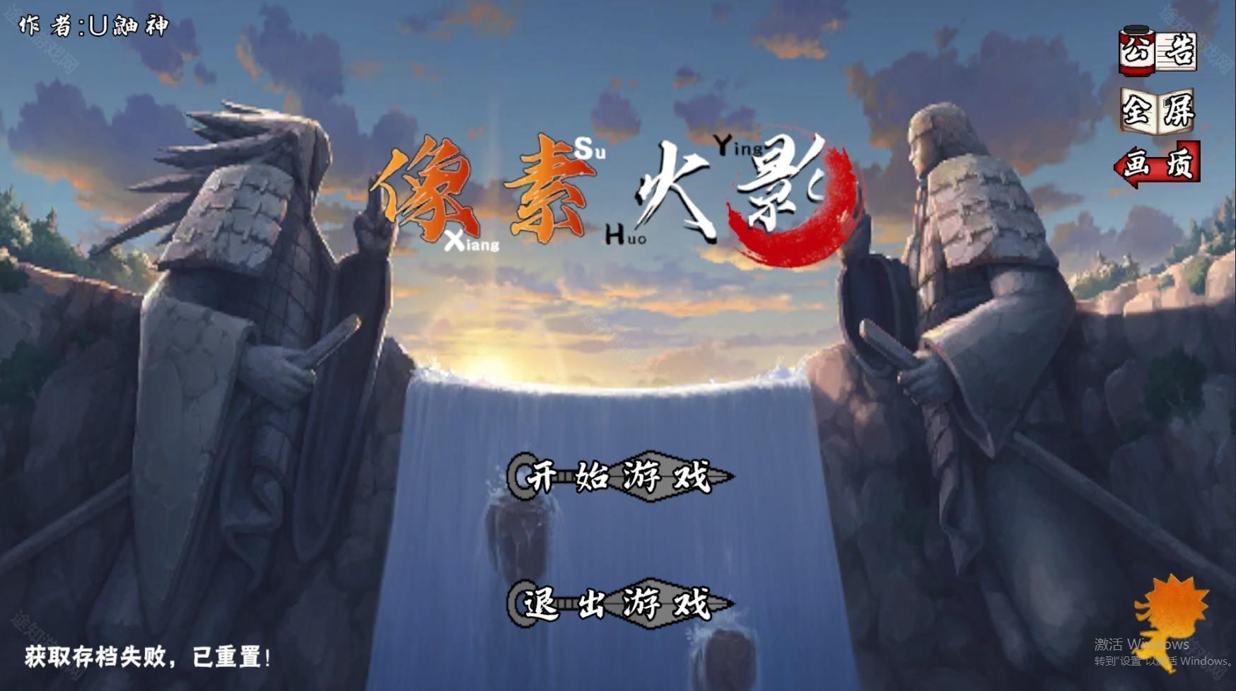像素火影官方正版