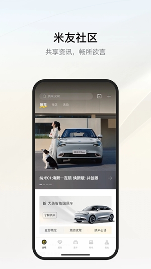 东风纳米app手机版