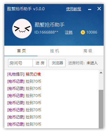 酷繁抢币助手2023最新版图片