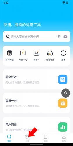 金山词霸免费版