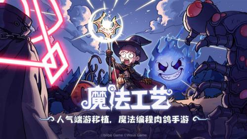 魔法工艺