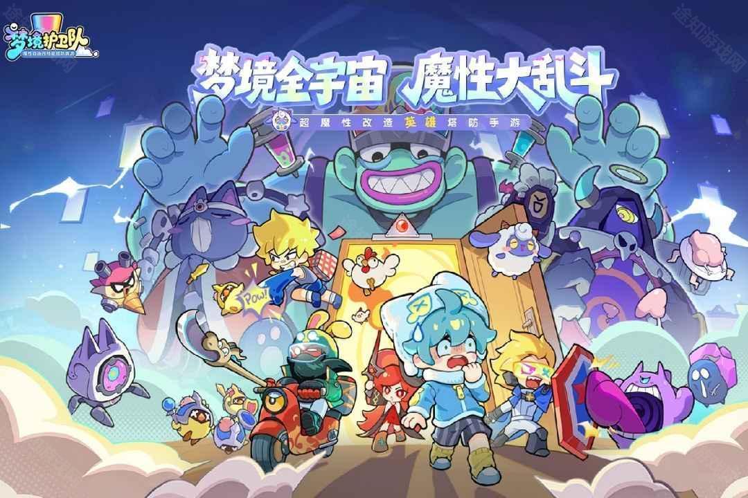 梦境护卫队官方版