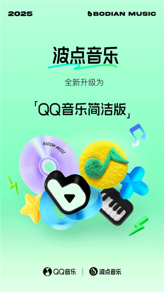 QQ音乐简洁版
