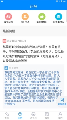 爱章丘手机版