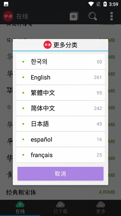 优雅字体管家app安卓版