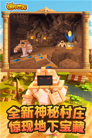 迷你世界沙漠版本