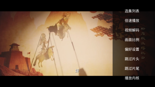 怎么跳过片头片尾配图2