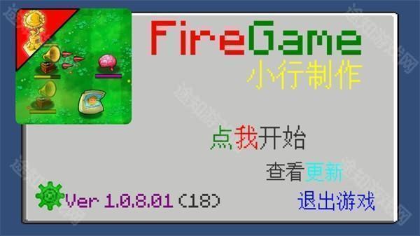 植物大战僵尸火力