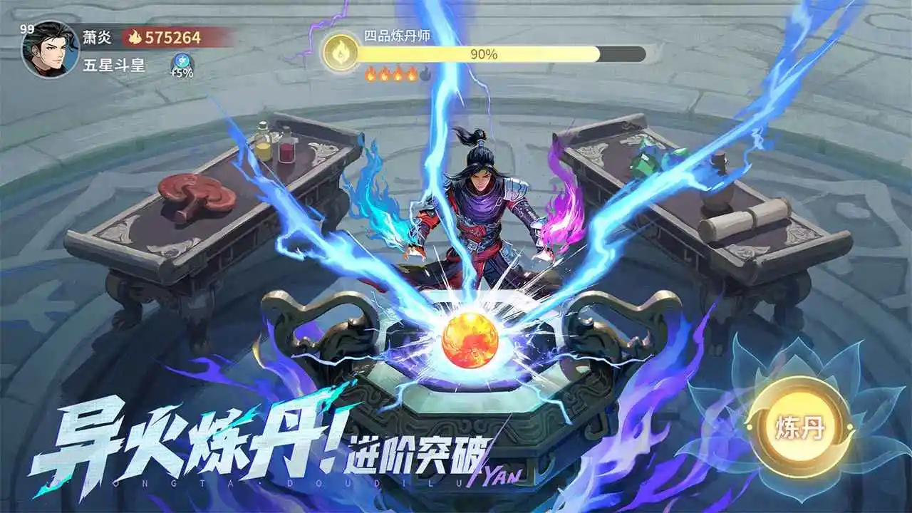 斗破苍穹斗帝之路测试服