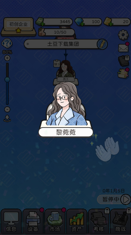 董事长模拟器1.05免广告