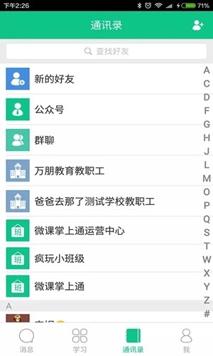 微课掌上通官方最新版