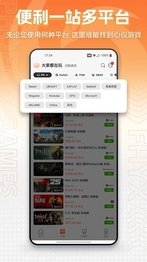 凤凰游戏商城最新版