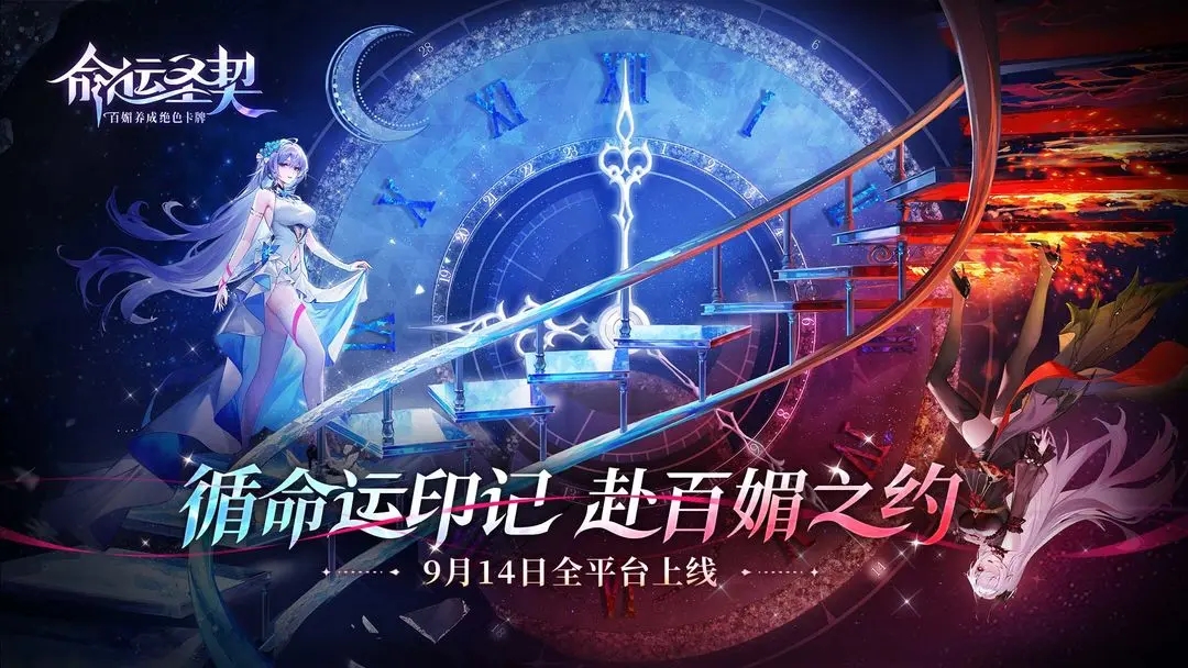 命运圣契正版