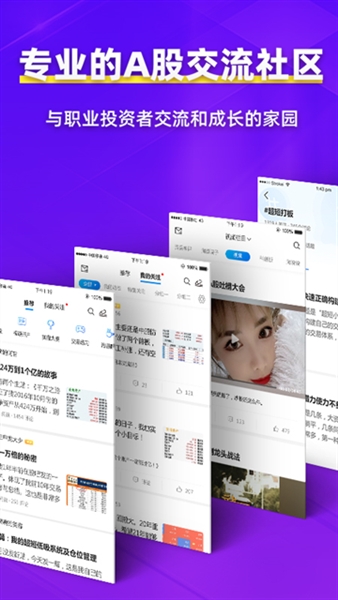 淘股吧app手机版宣传图