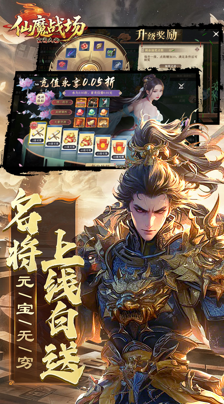 仙魔战场(0.05送名将关羽)