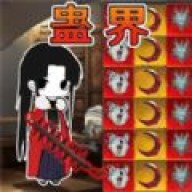 蛊界游戏汉化版
