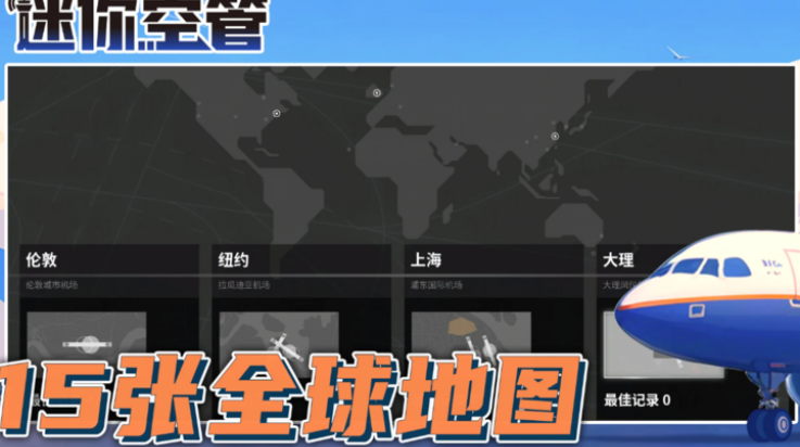 迷你空管高级版